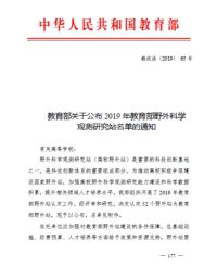 农业农村部作物高效用水武威科学观测实验站 新闻动态 献给实验站的新年礼物 我站顺利入选 国家野外科学观测研究站 择优建设名单