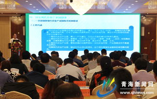 青海高原特色农牧业发展论坛举行