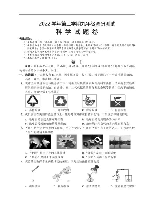 浙江省金华市开发学校2022学年第二学期九年级调研测试 科学试题卷 含答案