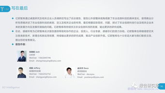 农业信息科技发展研究报告