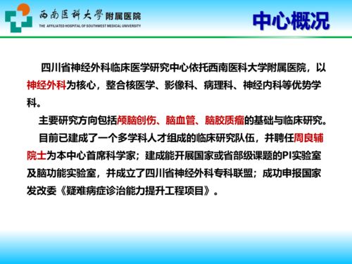 学科建设 四川省神外临床医学研究中心建设与发展 西南医大附院陈礼刚