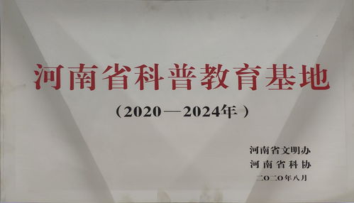 我院河南现代农业研究开发基地被授予 河南省科普教育基地