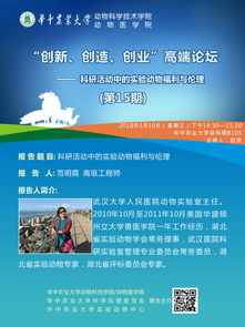 科研活动中的实验动物福利与伦理 以华中农业大学农业科学研究为例